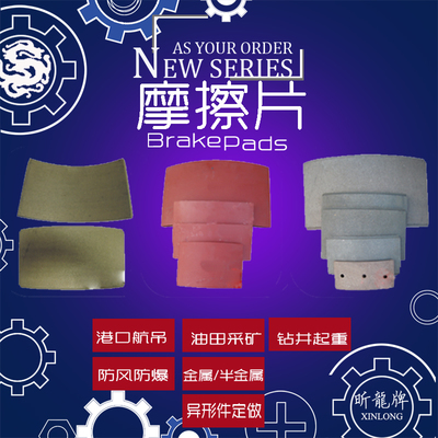 風電摩擦片制動與磨擦技術解析